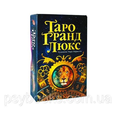 Таро Гранд Люкс Чиро Марчетти