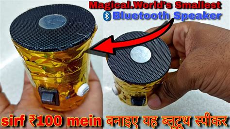 Bluetooth Speaker Kaise Banaye How To Make Mini Bluetooth Speaker