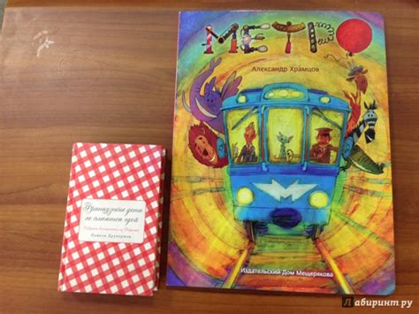 Книга: Метро - Александр Храмцов. Купить книгу, читать рецензии | Лабиринт