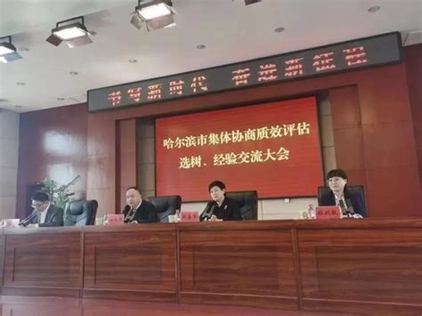 【香坊动态】区总工会在全市集体协商质效评估表彰会上作典型经验介绍 澎湃号·政务 澎湃新闻 The Paper