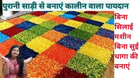 Paidan Banane Ka Tarika Paidan Ki Design Doormat Making At Home