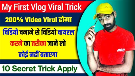 My First Vlog Viral Trick My First Vlog Viral Kaise Kare How To