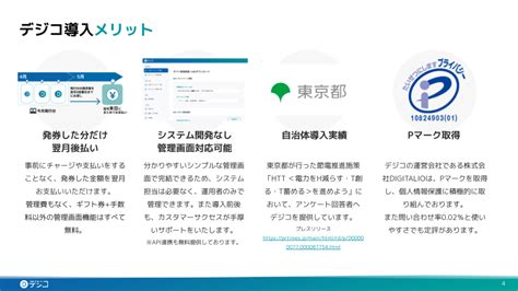 「出産・子育て応援給付金」自治体向けパッケージ資料請求｜デジタルギフト「デジコ」