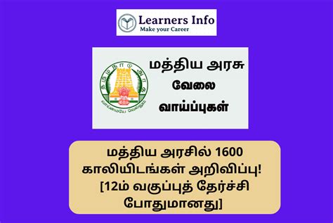 மத்திய அரசில் 1600 காலியிடங்கள் அறிவிப்பு 12ம் வகுப்புத் தேர்ச்சி போதுமானது Ssc Job