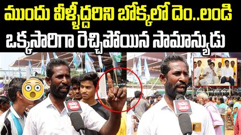 Common Man Sensational Comments On Pawan Kalyan And Nara Lokesh