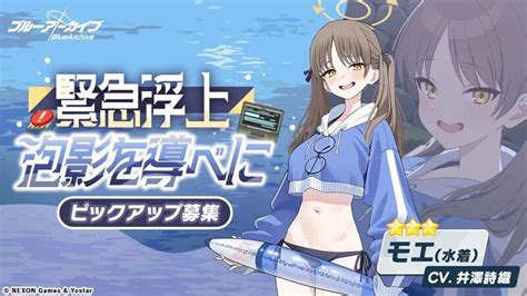 【ブルアカ】水着モエガチャは引くべき？【ブルーアーカイブ】 ブルアカ攻略wiki Gamerch