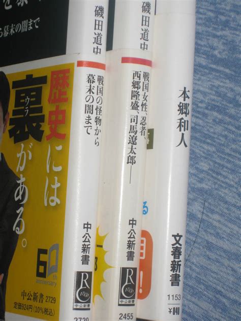 Yahooオークション 帯付3冊 歴史【日本史の内幕 を暴く ツボ】磯