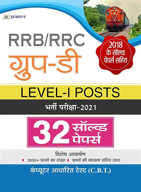 Buy Rrb Rrc Group D Level Posts Bharti Pariksha Solved Papers