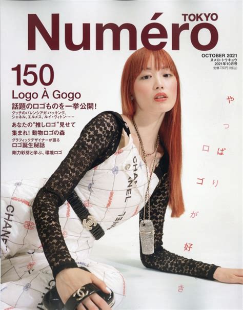 Numero Tokyo ヌメロ トウキョウ2021年 10月号 Numero Tokyo編集部 Hmvandbooks Online