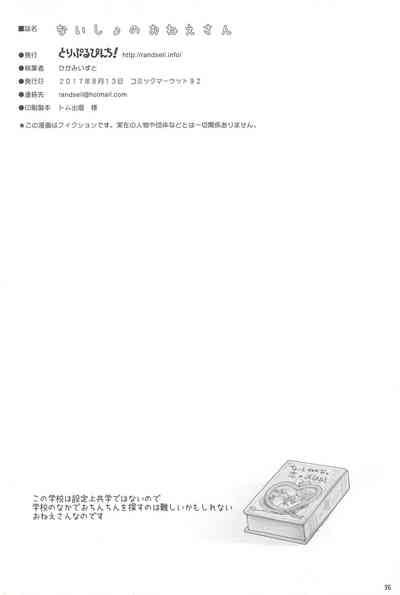 Naisho No Onee San Nhentai Hentai Doujinshi And Manga