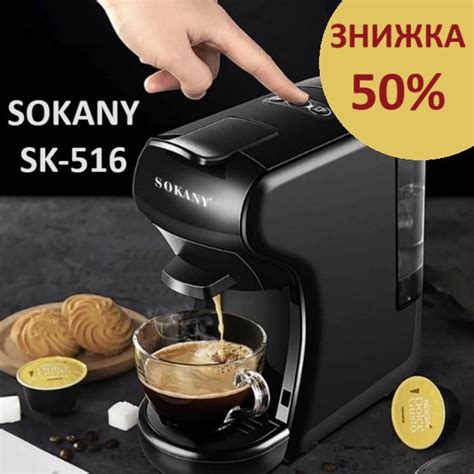 Кофеварка для дома Sokany SK-516 Лучшие капсульные кофеварки и ...