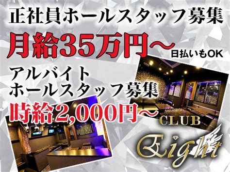 Club Eightエイト｜大宮のボーイ・黒服求人情報｜キャバキャバ