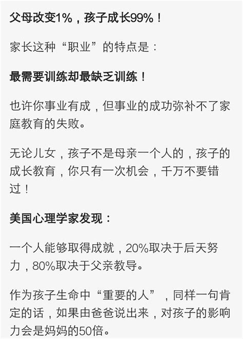 父母改變這1 ，孩子成長99 ！ 每日頭條