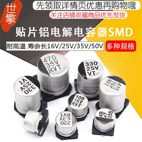 Smd贴片铝电解电容器 16v 25v 35v 50v 100uf 220uf 470uf 47uf 虎窝淘