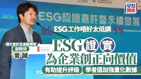 Esg證實有助提升公司評級 學者倡勿過於低調 星島日報