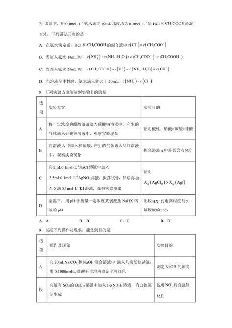 第三章水溶液中离子反应与平衡单元同步测试卷（含解析） 2022 2023学年高二化学人教版选择性必修121世纪教育网 二一教育