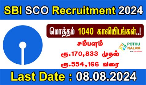 டகர படததவரகளகக SBI வஙகயல வலவயபப 2024 சமபளம ர