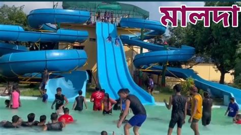 মালদা ওয়াটার পার্ক Aquatic Bengal Water Park Malda Yoo Bong Youtube