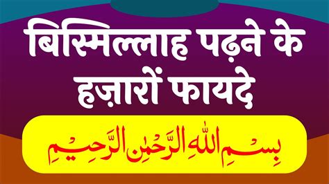 Bismillah Padhne Ki Fazilat Bismillah Rahman Rahim Ka Wazifa