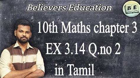 10th Maths New Syllabus Chapter 3 Ex 3 14 Q No 2 In Tamil 10th Maths Algebra Youtube