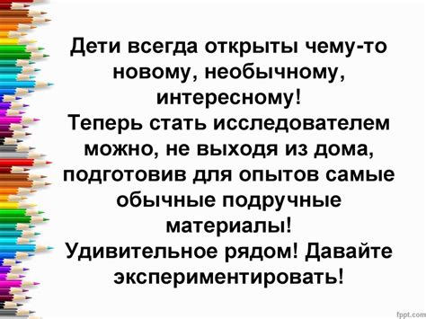 Опыты в домашних условиях - презентация онлайн