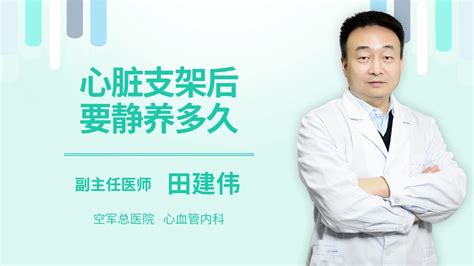 心脏支架手术后多久能出院杏林普康