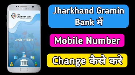 Jharkhand Gramin Bank Me Mobile Number Kaise Register Kare Change