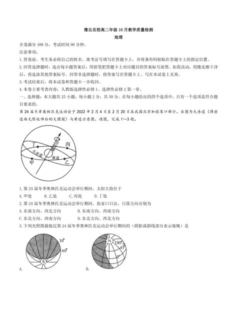 河南省豫北名校2022 2023学年高二上学期10月教学质量检测地理试卷（无答案） 21世纪教育网