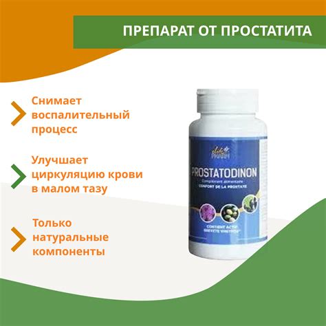 Простатодинон капсулы от простатита. Простатодинон препарат от ...