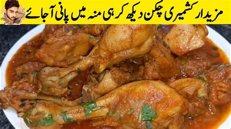 Kashmiri Chicken Recipe Kashmiri Chicken Masala Chicken Gravy