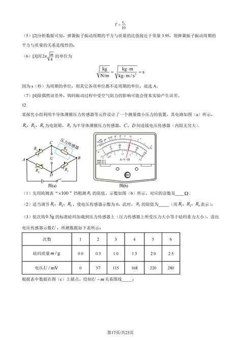 2023年湖南高考物理试卷真题及答案解析 高考100