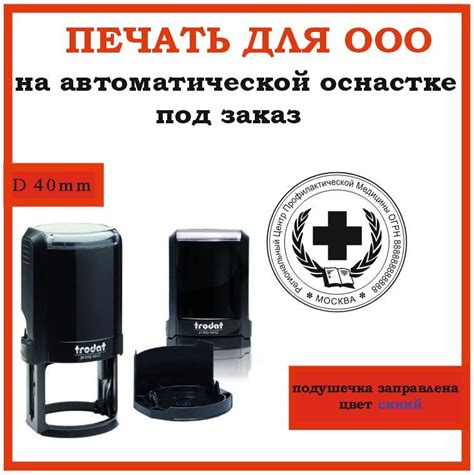 Печать для ООО на автоматической оснастке - купить с доставкой по ...