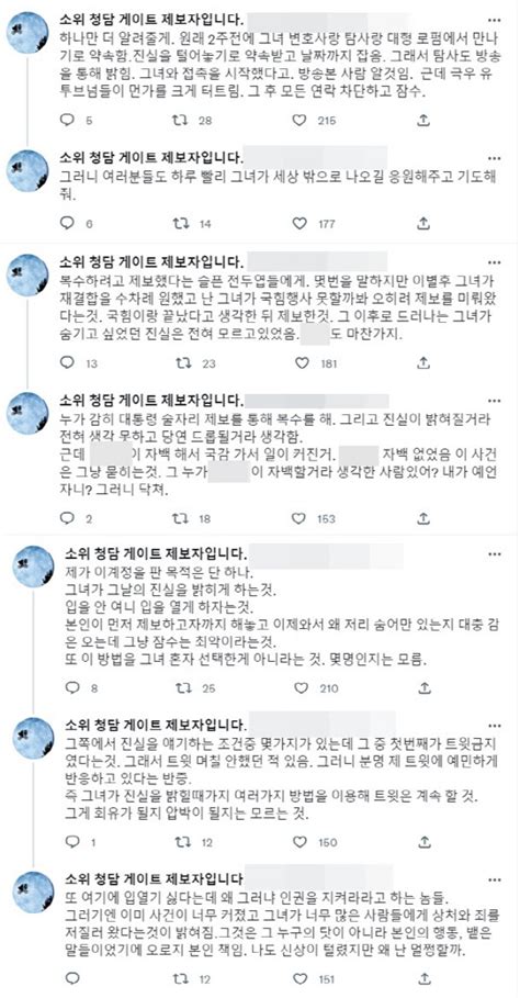 ‘청담동 술자리 제보자 자신 비난하는 네티즌들 겨냥“광화문 나가시라” 디지털타임스