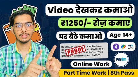 How To Earn Money By Watching Videos Video Dekhkar Paise Kaise Kamaye