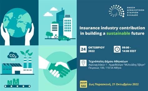 ΕΑΕΕ “insurance Industry Contribution In Building A Sustainable Future”