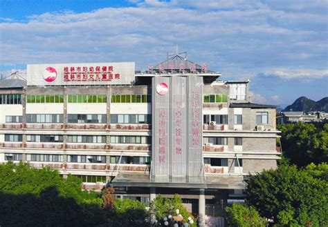 桂林市妇女儿童医院（桂林市妇幼保健院）