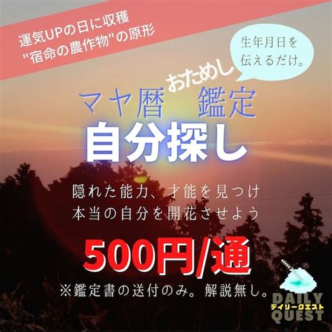 【お試し】ヒトのマヤ暦プチ鑑定鑑定書1枚解説なし 宿命の農作物