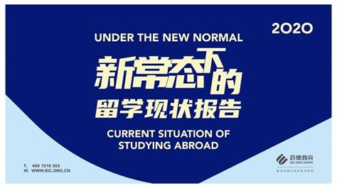 启德发布“新常态”下留学报告，英国成中国留学生首选目的地 知乎