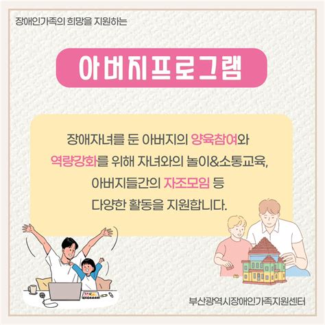 공지사항 2023년 장애인가족지원센터 사업 안내 1 부산광역시장애인가족지원센터