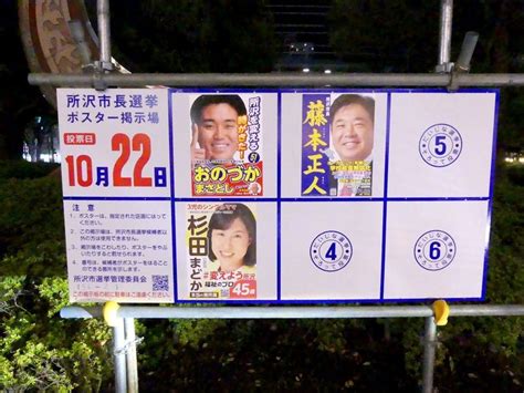 【選挙ウォッチャー】 所沢市長選2023・分析レポート。｜チダイズム