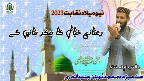 New Latest Naqabat 2023 Muhammad Soban Junaid Qadri