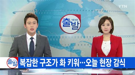 사회 Ytn 실시간뉴스 복잡한 구조가 화 키워오늘 현장 감식 Ytn