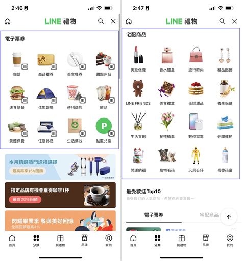 【送禮教學】line 禮物怎麼用，可以轉送嗎？延期、過期怎麼辦