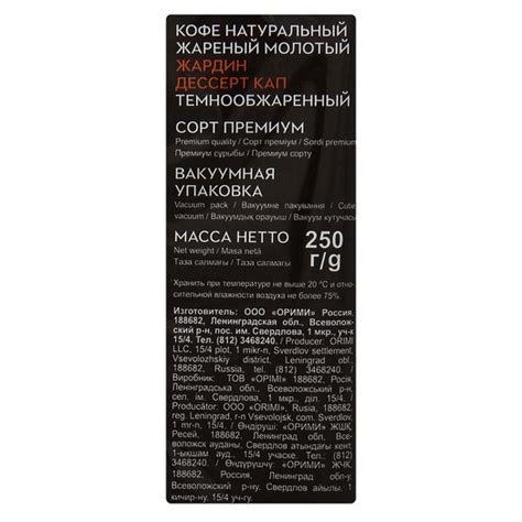 Кофе Jardin Dessert Cup 250г жареный молотый в/у - купить в Москве с ...