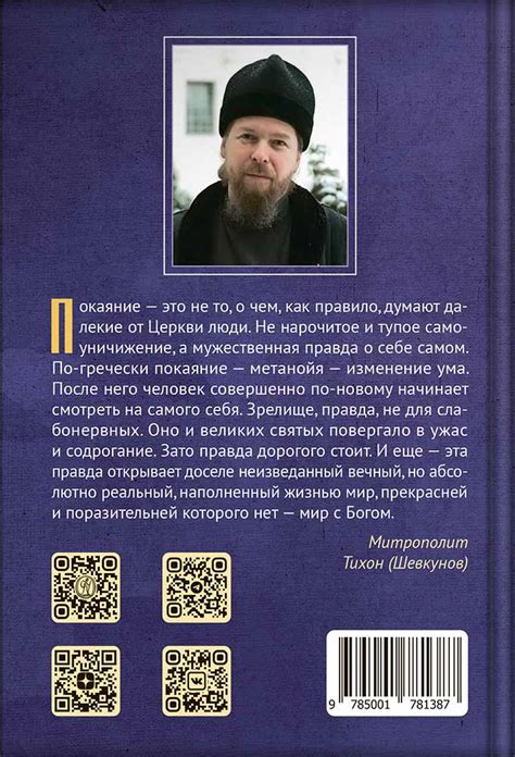 Книга "Радость покаяния. Митрополит Тихон (Шевкунов)" (2022 год) - цена ...