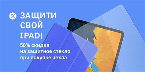 Защити свой iPad! | iFix