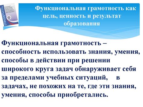 Функциональная грамотность - презентация онлайн