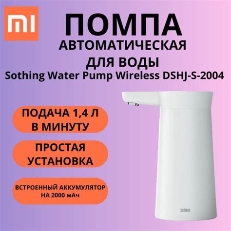 Характеристики Помпа для воды Sothing Water Pump Wireless DSHJ-S-2004 ...