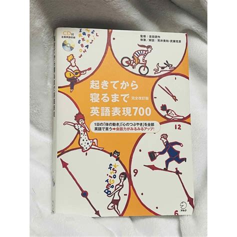 起きてから寝るまで英語表現700〔完全改定版〕の通販 By Rr｜ラクマ