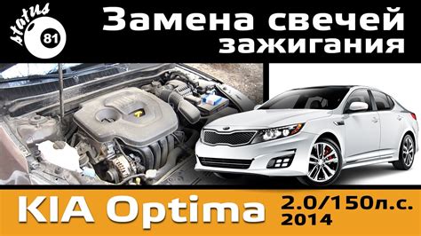 Замена свечей зажигания Киа Оптима 2.0 150л.с. / Как поменять свечи ...